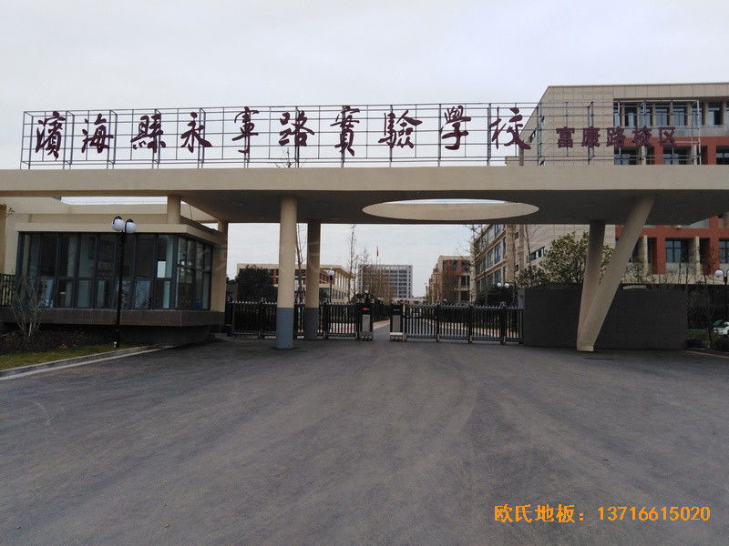 盐城滨海永宁实验小学篮球馆运动地板施工案例0