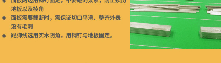 篮球场木地板的面板安装工艺