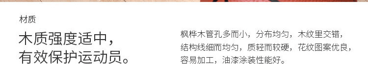 枫木体育馆地板