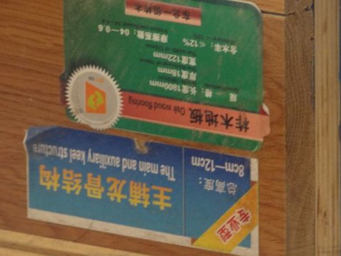 实木运动地板的修补有方法