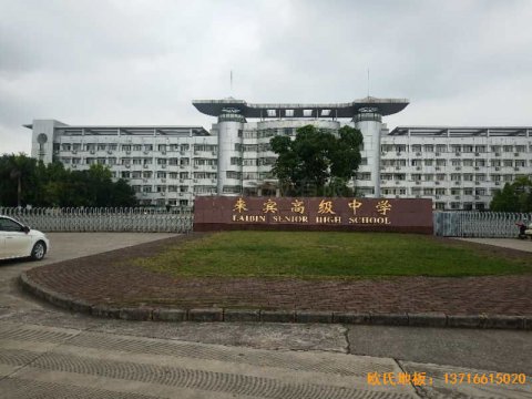 广西来宾市较好的中学体育地板安装案