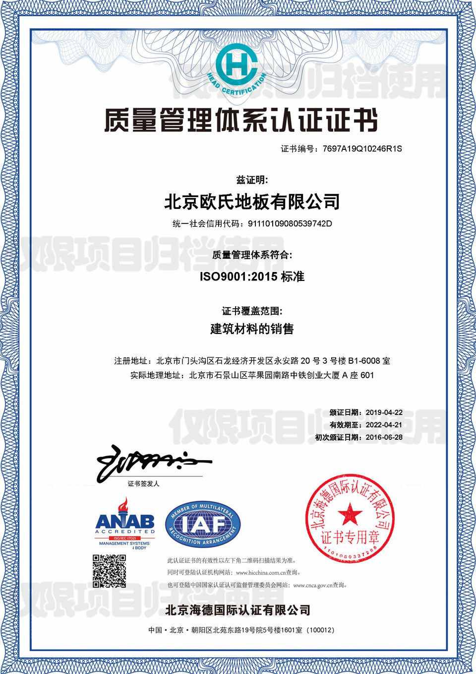 ISO9001证书质量管理体系认证证书