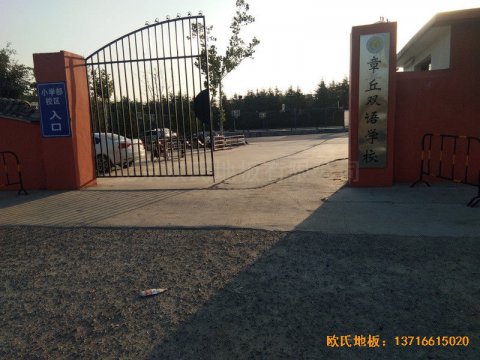 山东济南章丘双语学校篮球馆体育地板