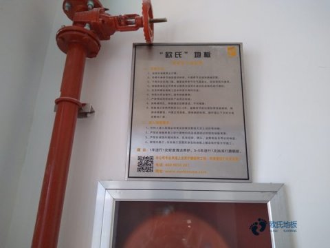 体育木地板的施工方法