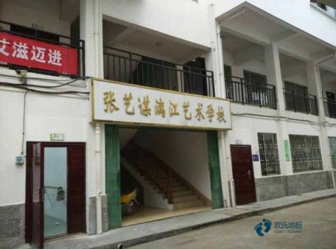 学校篮球场木地板哪里好